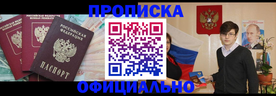 временная регистрация адрес в Беслане