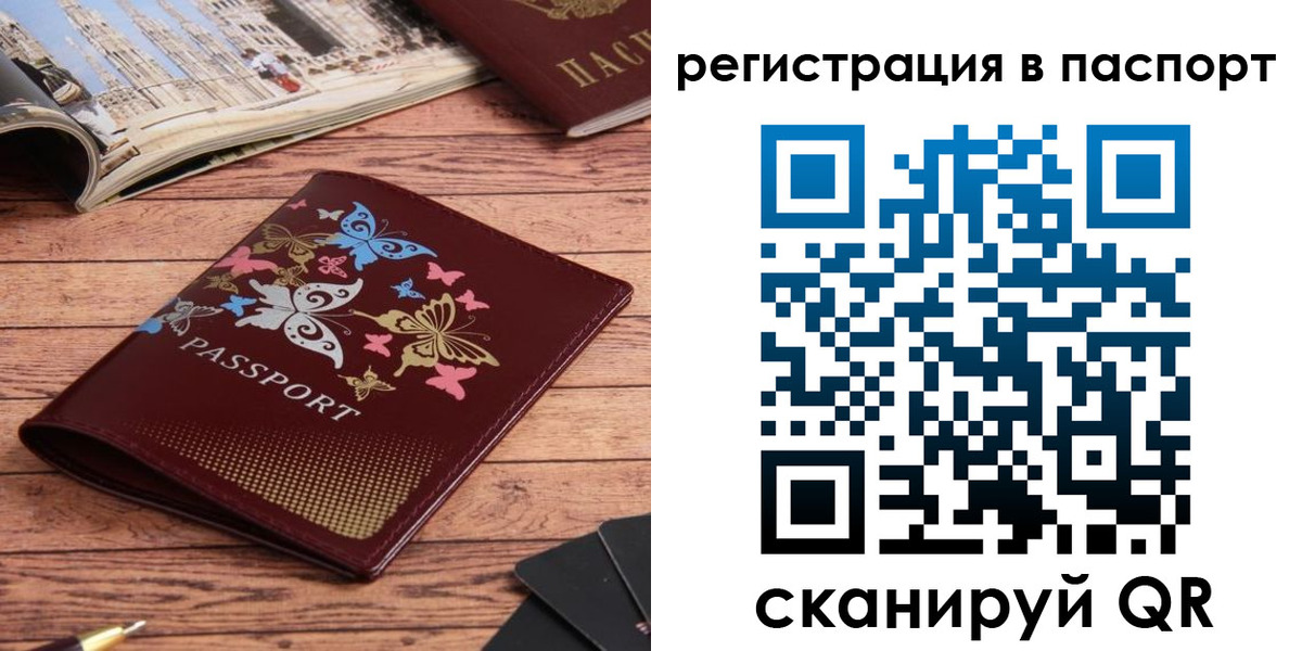 прописка паспорт в Беслане