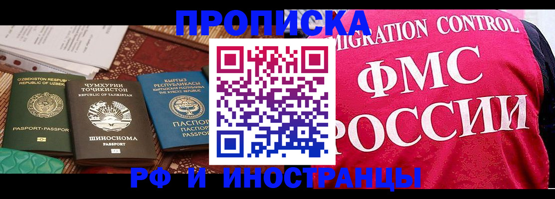 прописка законно в Беслане