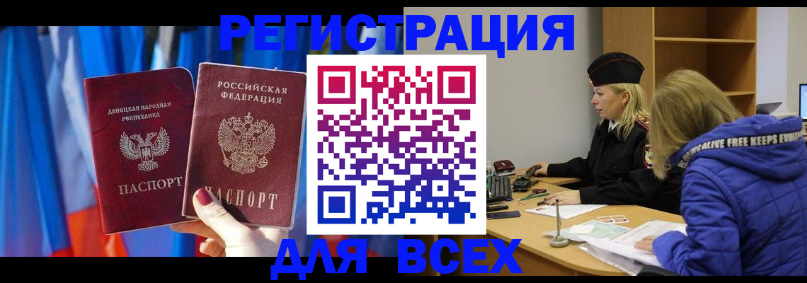 прописка регистрация в Беслане