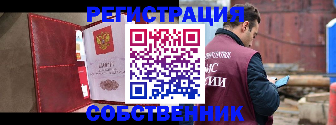 прописка для работы в Беслане