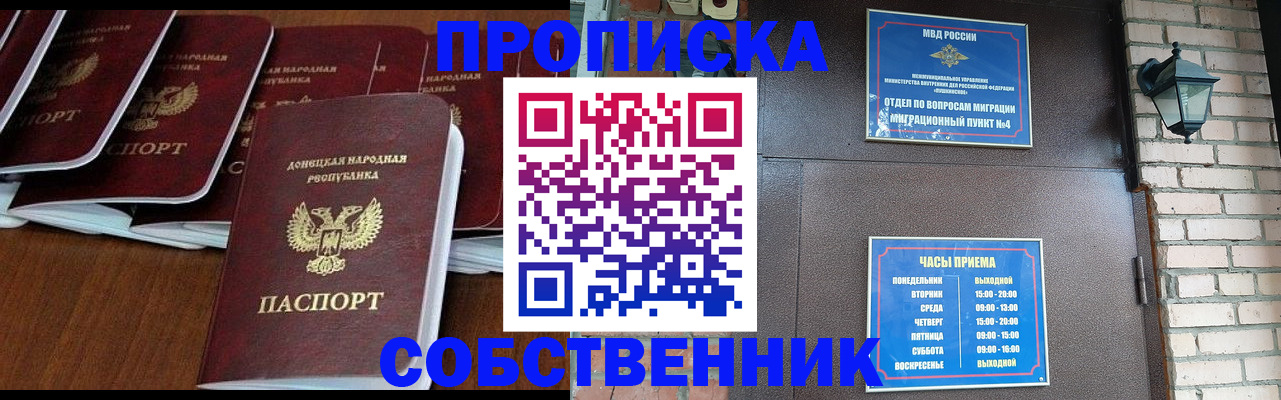 прописка регистрация в Беслане