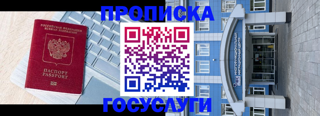 временная регистрация недорого в Беслане